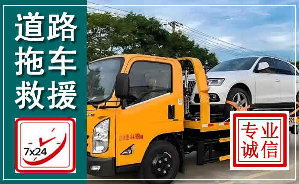 长武拖车救援,汽车救援拖车电话