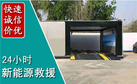 长武新能源汽车救援场景与案例